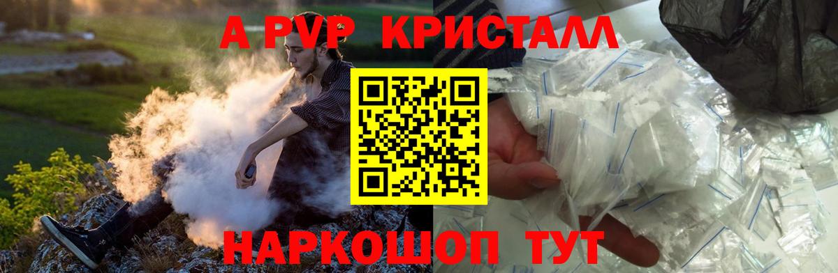 A-PVP Crystall Кимовск