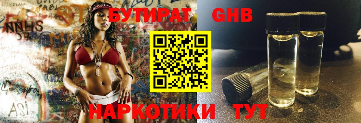 Бутират BDO  Вход с VPN  Кимовск 