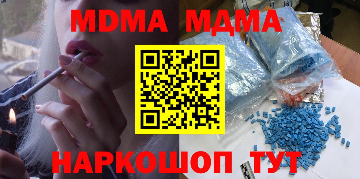 МДМА Molly  МДМА кристаллы  MDMA  Вход с VPN  Кимовск 