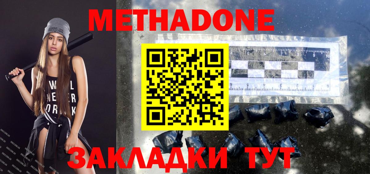 Метадон белоснежный Кимовск