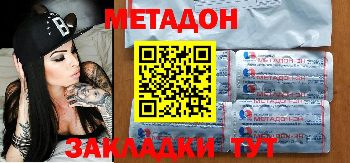МЕТАДОН кристалл  МЕТАДОН белоснежный  Вход с VPN  Кимовск 