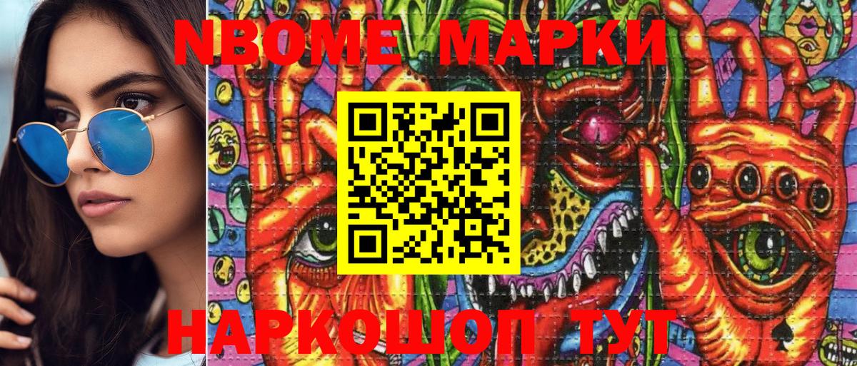 Марки NBOMe 1,8мг  цены наркотик  Кимовск  Вход с VPN 